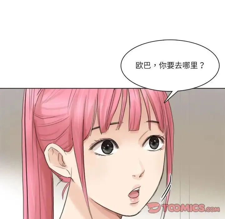爱上属于别人的妳 第43話 第38页