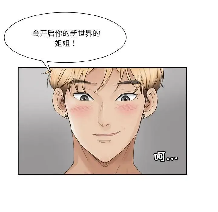 爱上属于别人的妳 第36話 第39页