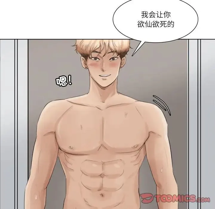 爱上属于别人的妳 第36話 第18页
