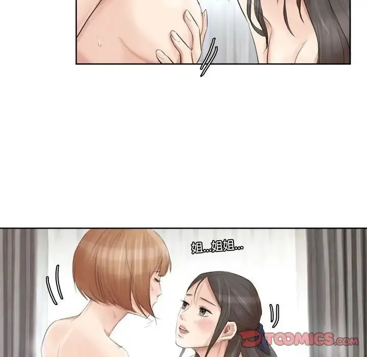 爱上属于别人的妳 第36話 第74页