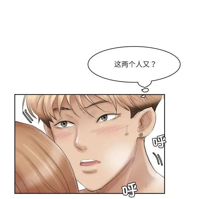 爱上属于别人的妳 第36話 第77页