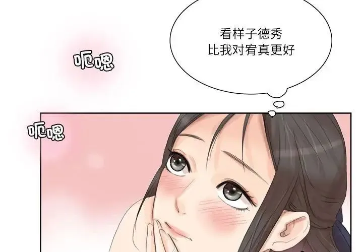 爱上属于别人的妳 第36話 第3页