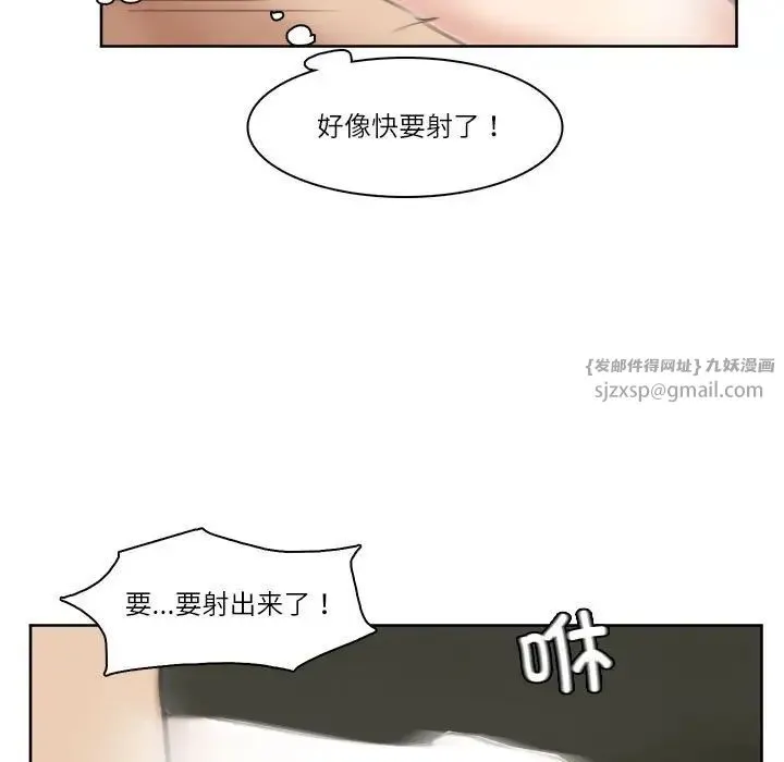 爱上属于别人的妳 第36話 第79页