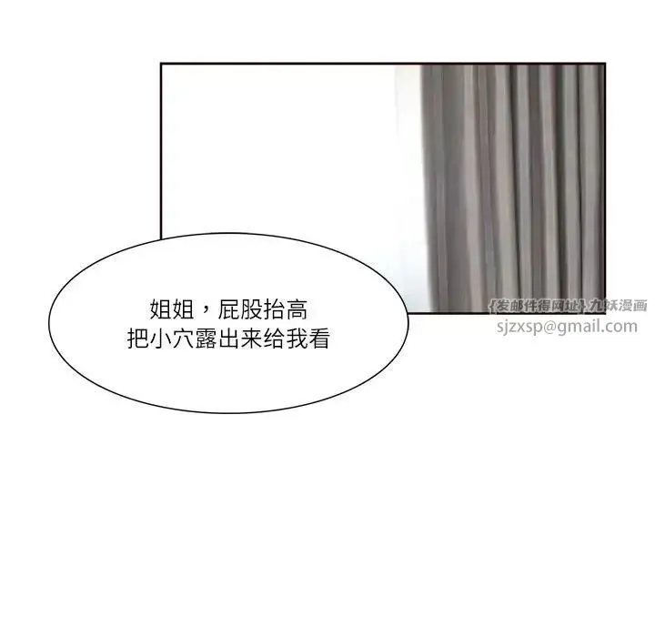 爱上属于别人的妳 第36話 第13页
