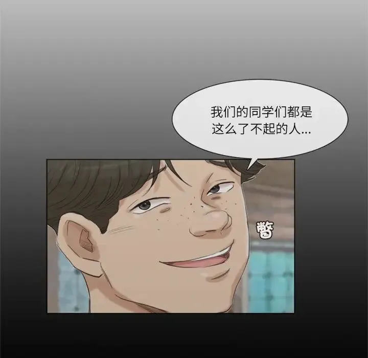 爱上属于别人的妳 第36話 第92页