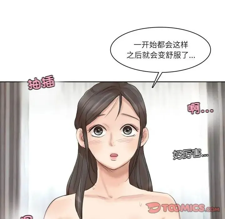 爱上属于别人的妳 第36話 第70页