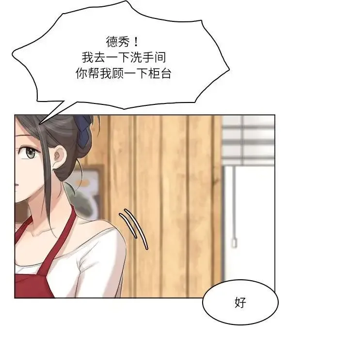 爱上属于别人的妳 第36話 第97页