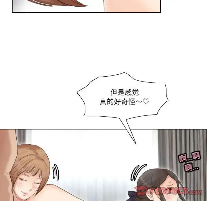 爱上属于别人的妳 第36話 第50页