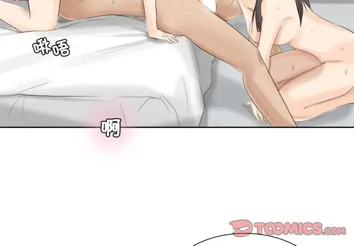 爱上属于别人的妳 第36話 第2页