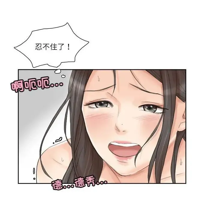 爱上属于别人的妳 第36話 第32页