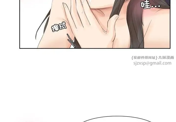 爱上属于别人的妳 第36話 第4页