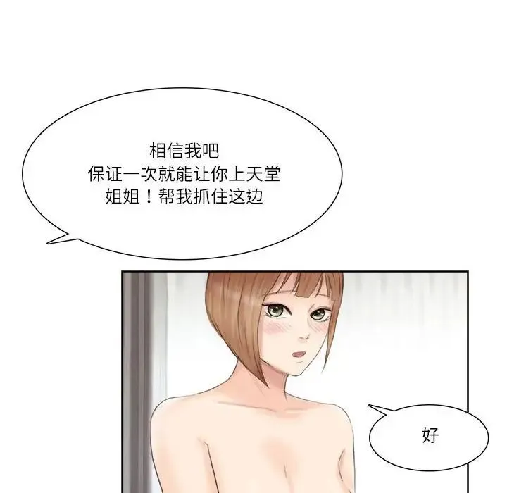 爱上属于别人的妳 第36話 第40页