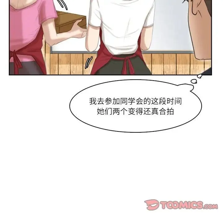 爱上属于别人的妳 第36話 第90页