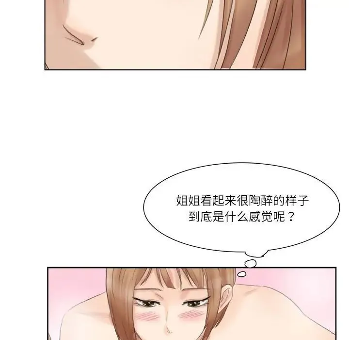 爱上属于别人的妳 第36話 第59页