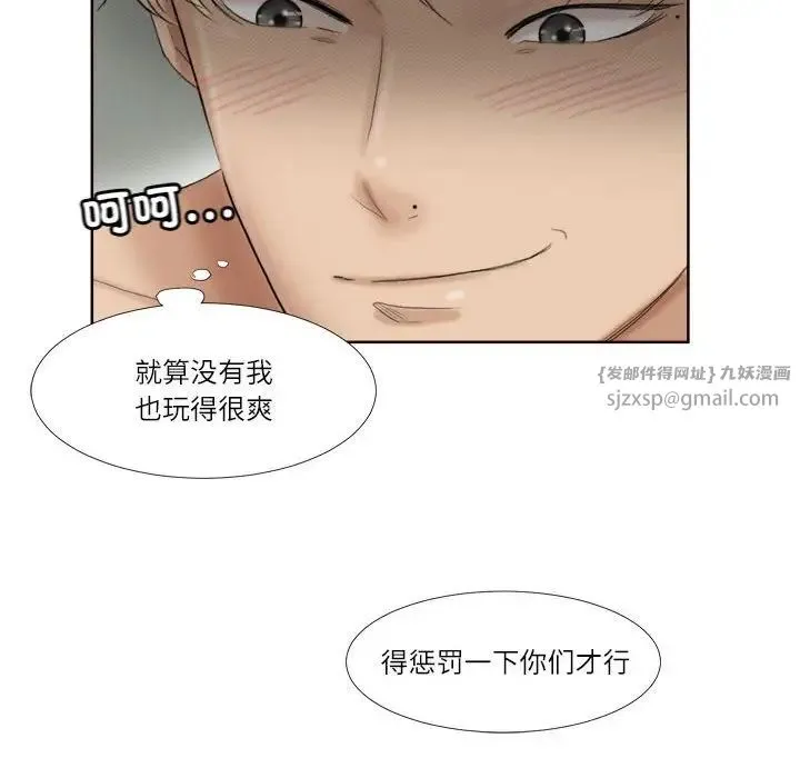 爱上属于别人的妳 第36話 第24页