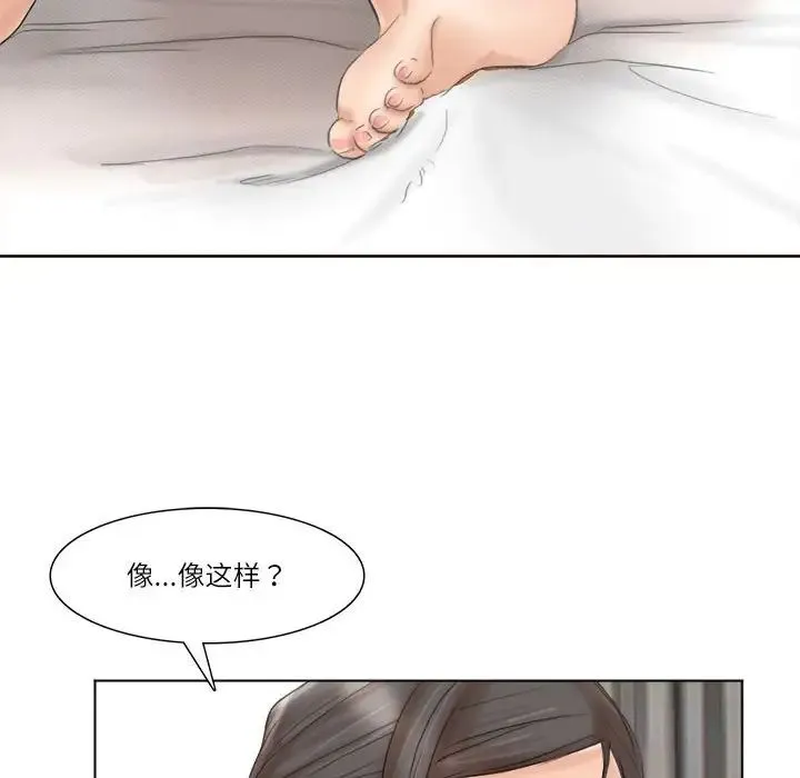 爱上属于别人的妳 第36話 第16页