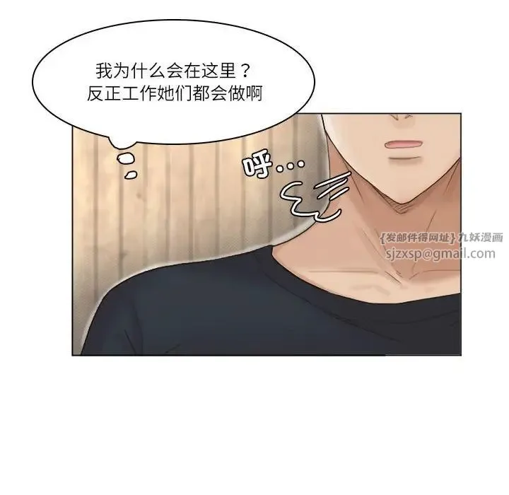 爱上属于别人的妳 第36話 第96页