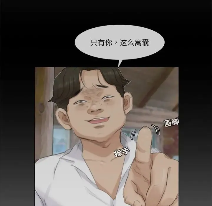 爱上属于别人的妳 第36話 第93页