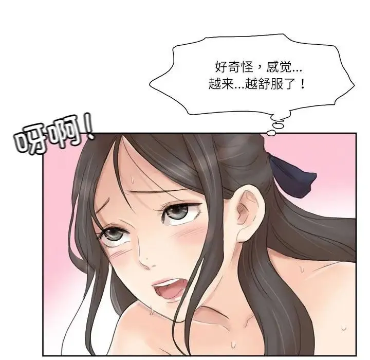 爱上属于别人的妳 第36話 第57页