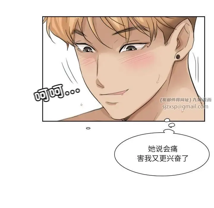 爱上属于别人的妳 第36話 第55页