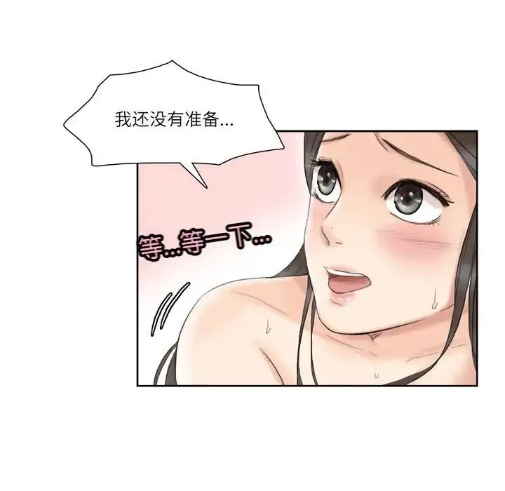 爱上属于别人的妳 第36話 第45页