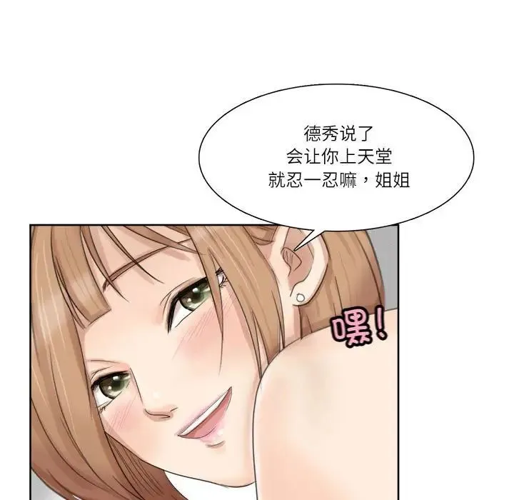 爱上属于别人的妳 第36話 第49页