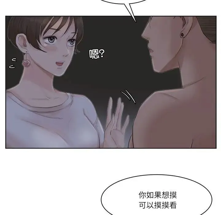 爱上属于别人的妳 第33話 第53页