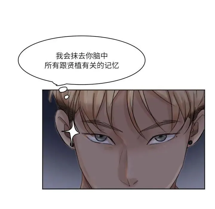 爱上属于别人的妳 第33話 第89页