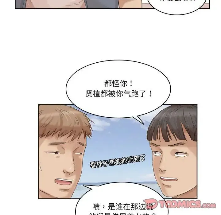爱上属于别人的妳 第33話 第26页