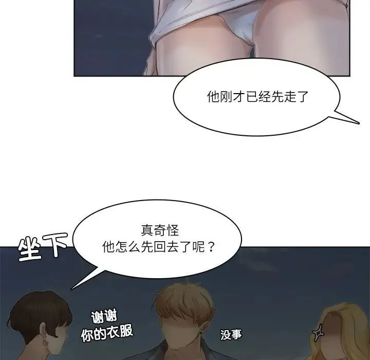 爱上属于别人的妳 第33話 第33页