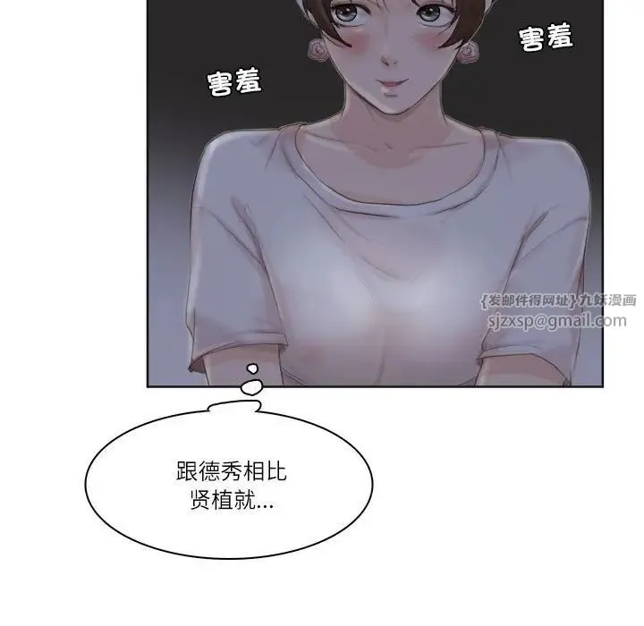 爱上属于别人的妳 第33話 第51页