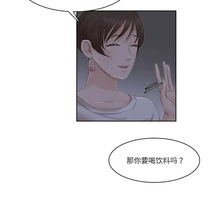 爱上属于别人的妳 第33話 第39页