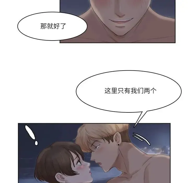爱上属于别人的妳 第33話 第69页