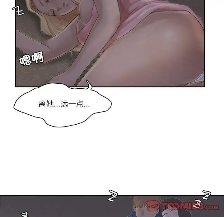 爱上属于别人的妳 第33話 第42页