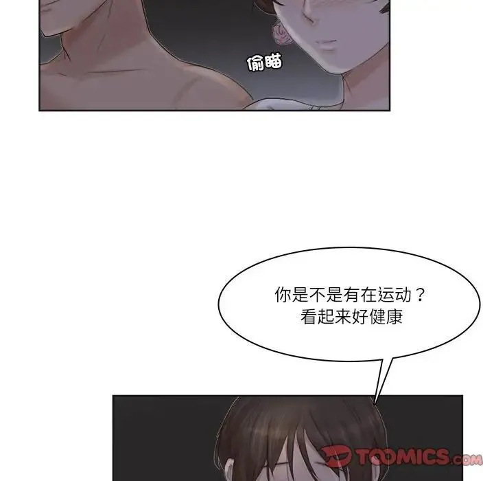 爱上属于别人的妳 第33話 第50页