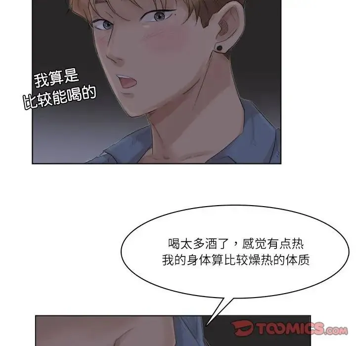 爱上属于别人的妳 第33話 第46页