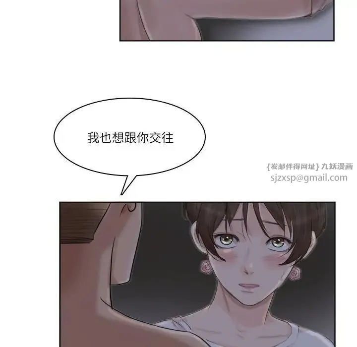 爱上属于别人的妳 第33話 第60页