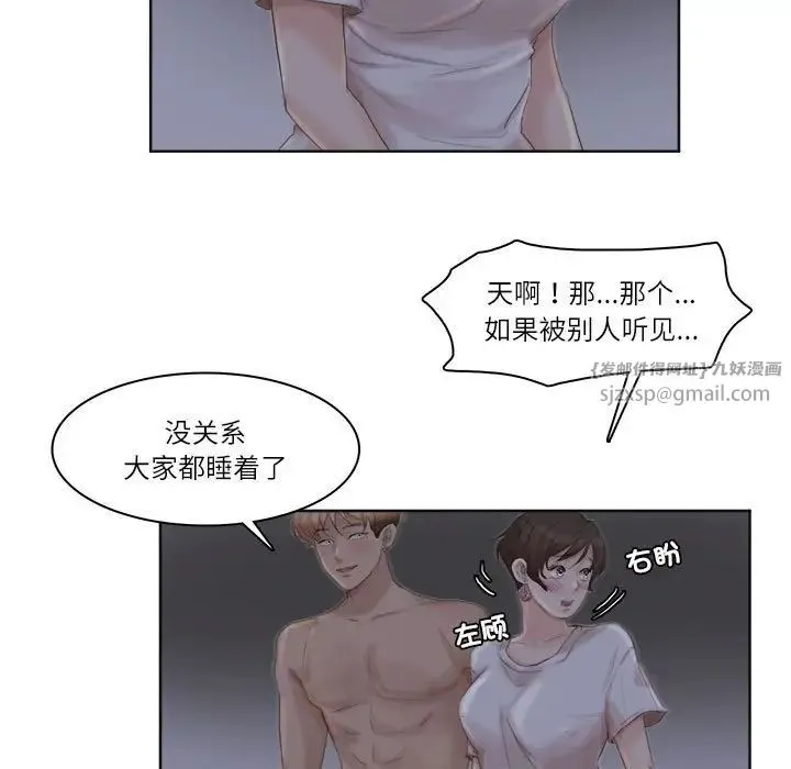 爱上属于别人的妳 第33話 第63页