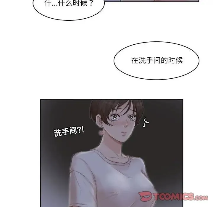 爱上属于别人的妳 第33話 第62页