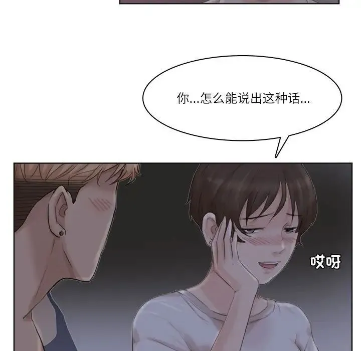 爱上属于别人的妳 第33話 第57页