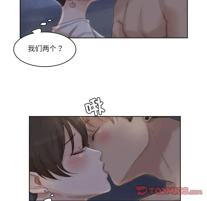 爱上属于别人的妳 第33話 第70页