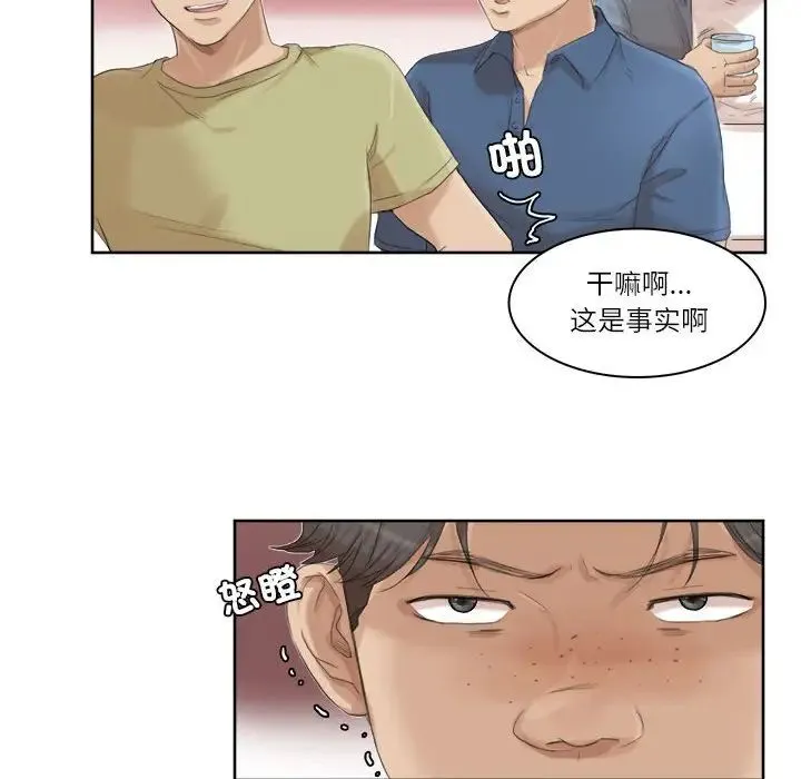 爱上属于别人的妳 第33話 第24页
