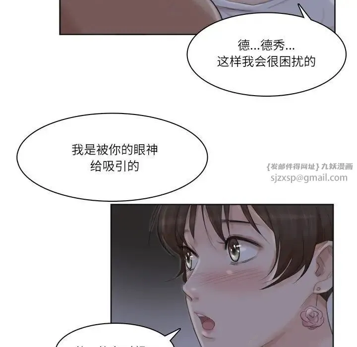 爱上属于别人的妳 第33話 第61页