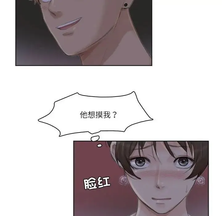 爱上属于别人的妳 第33話 第56页