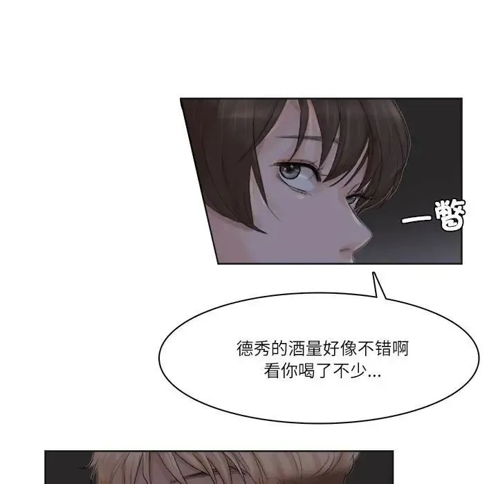 爱上属于别人的妳 第33話 第45页