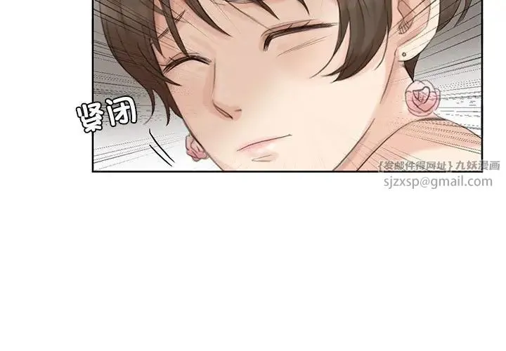 爱上属于别人的妳 第33話 第3页