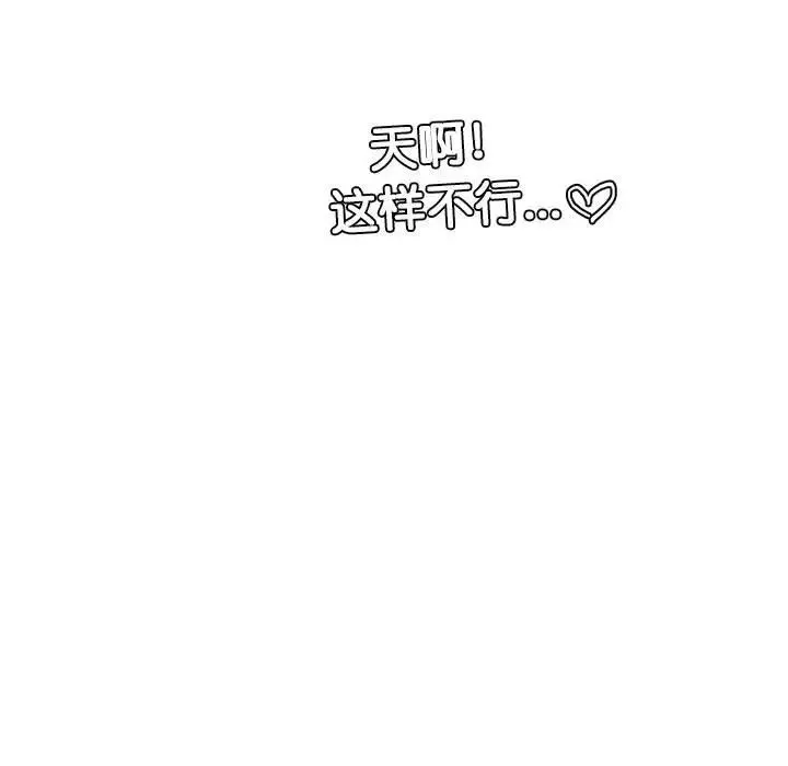 爱上属于别人的妳 第33話 第65页