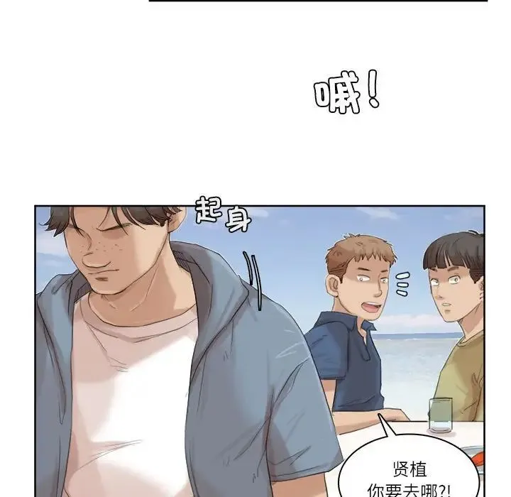 爱上属于别人的妳 第33話 第25页