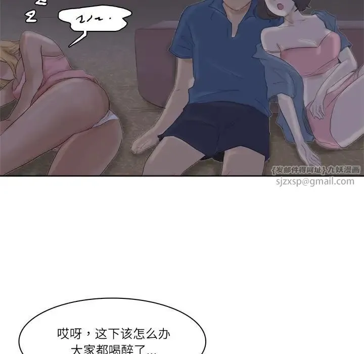 爱上属于别人的妳 第33話 第43页