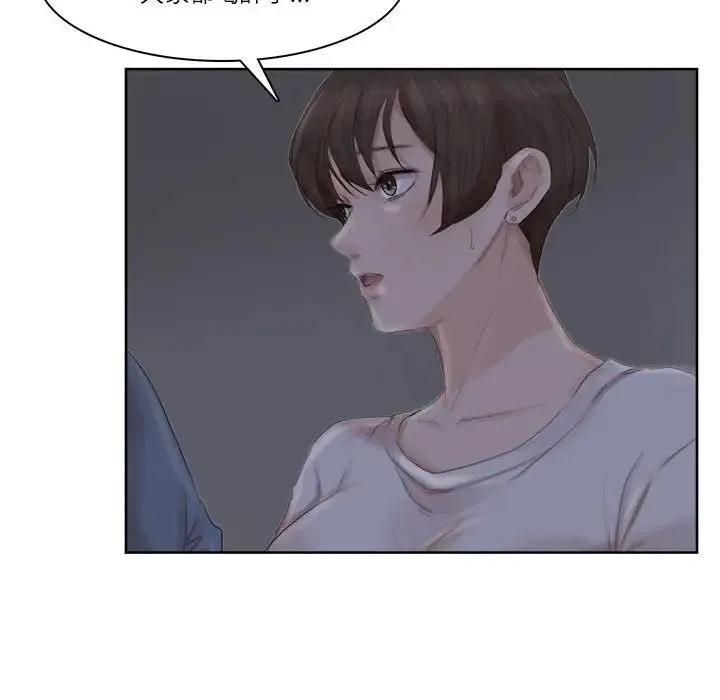 爱上属于别人的妳 第33話 第44页